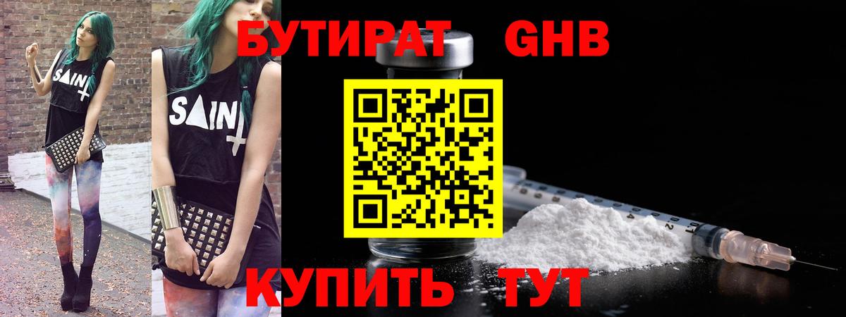 Бутират 99%  Вход с VPN  Грязи 