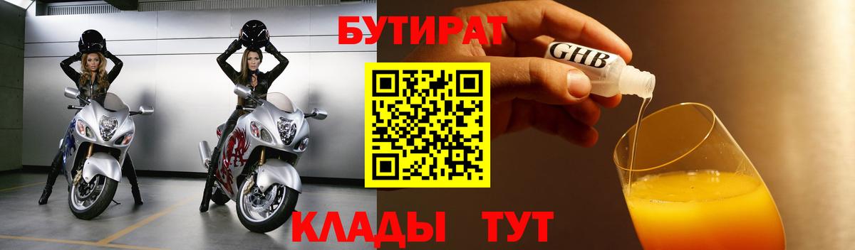 Бутират бутик Грязи