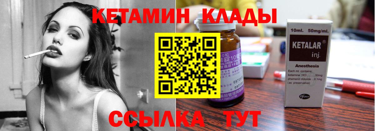 КЕТАМИН VHQ  Вход с VPN  Грязи 