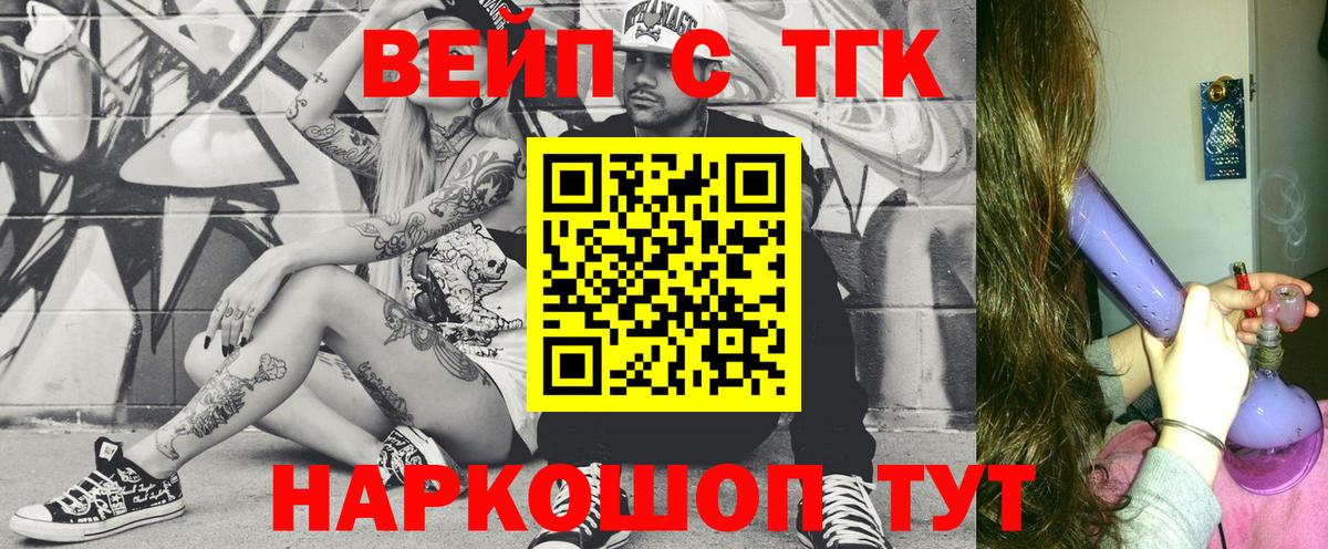 ТГК вейп с тгк  ТГК Wax  Вход с VPN  Грязи 