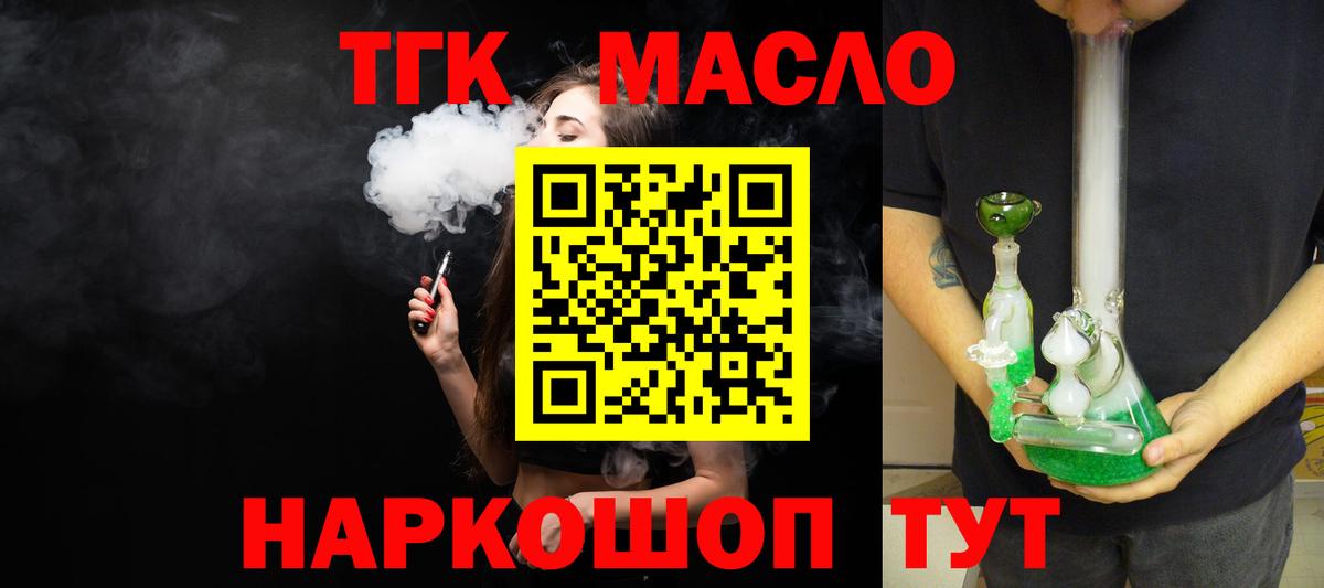 ТГК вейп Грязи